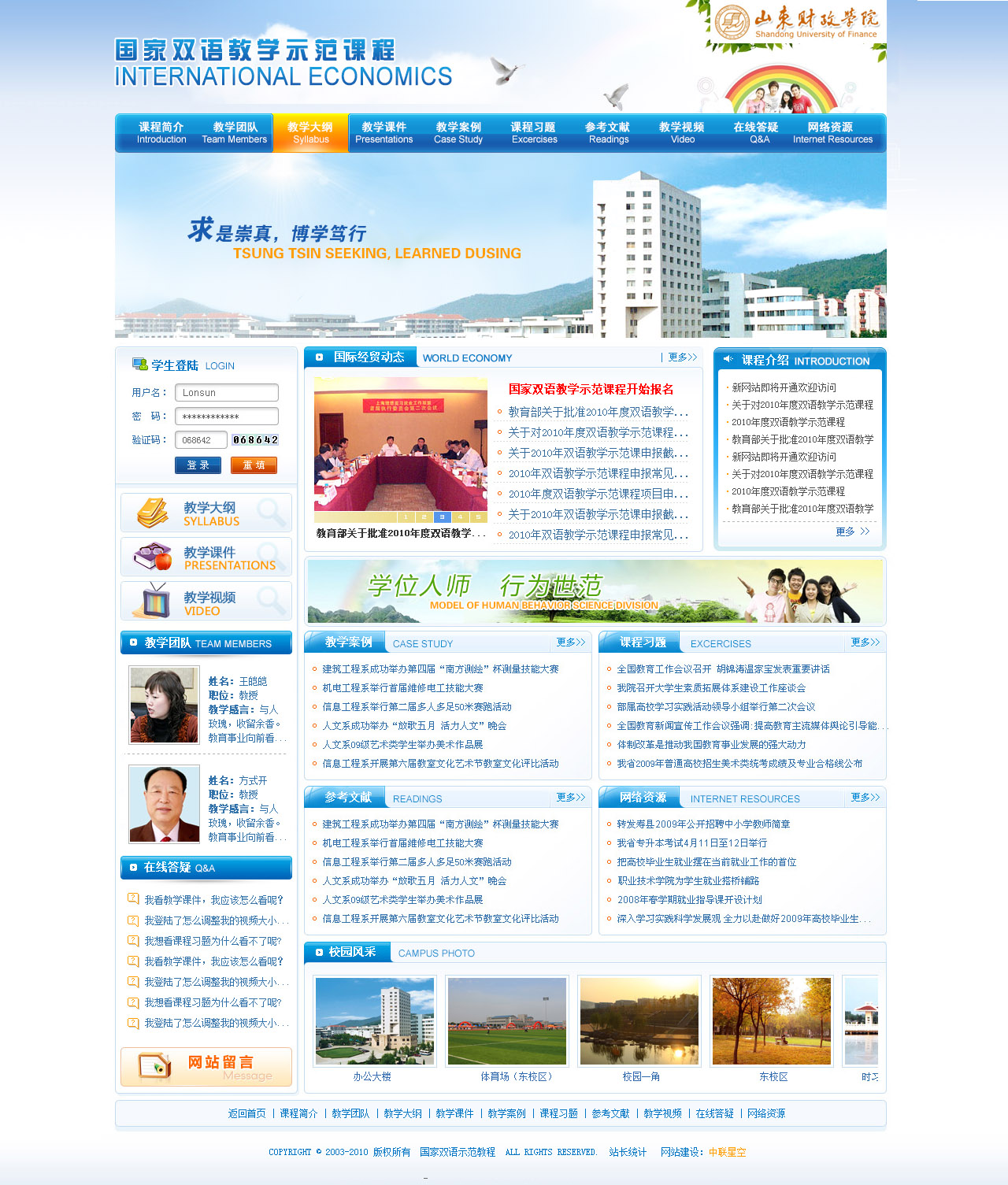 國家雙語教學(xué)示范課程