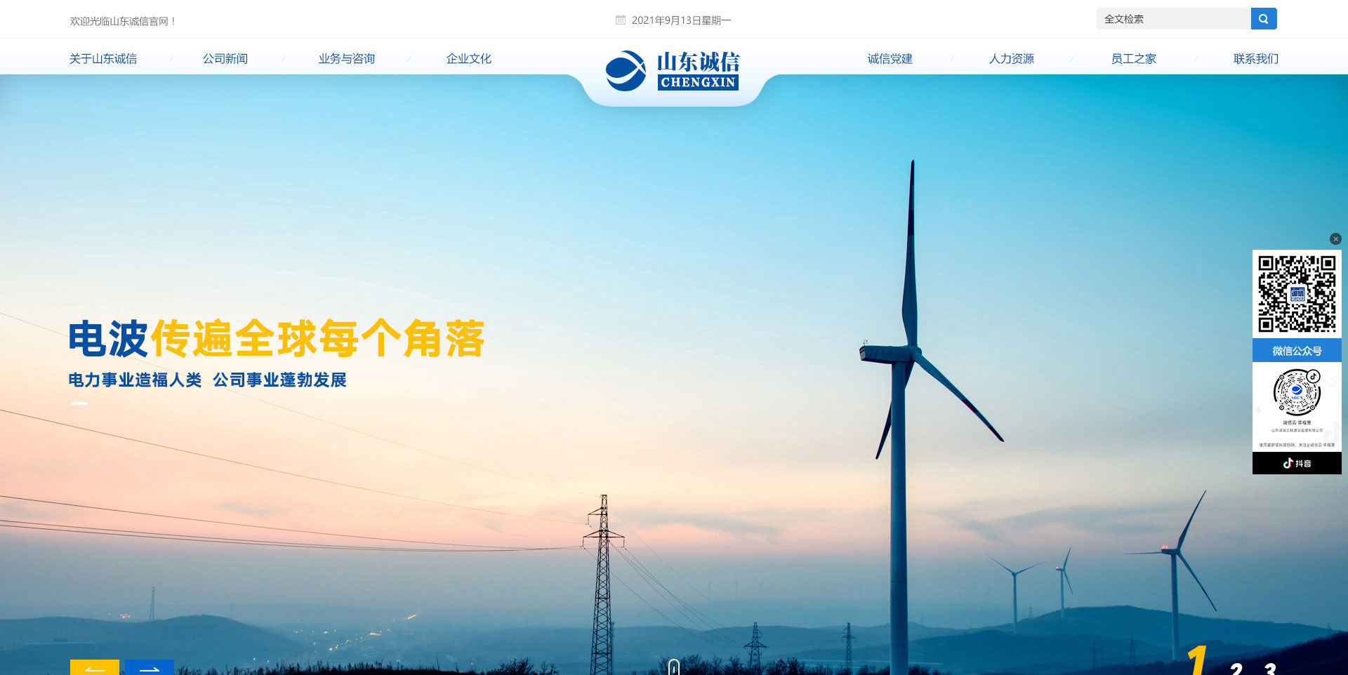 山東誠信工程建設(shè)監(jiān)理有限公司