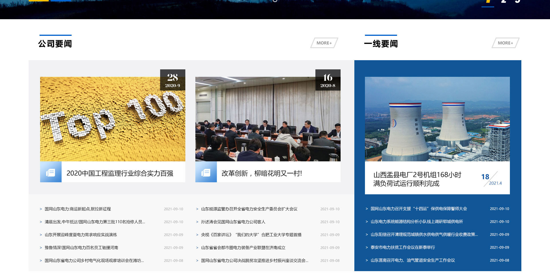 山東誠信工程建設(shè)監(jiān)理有限公司